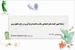 ارتباط تعیین کننده های اجتماعی سلامت با قصد فرزندآوری در زنان: تحلیل مسیر